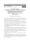 Научная статья на тему 'РЕГИОНАЛЬНЫЕ ОСОБЕННОСТИ СТРУКТУРЫ ОТОПАТОЛОГИИ У ШКОЛЬНИКОВ ВОСТОЧНОЙ СИБИРИ, ВЫЯВЛЕННЫЕ ПОСРЕДСТВОМ ИНФОРМАЦИОННОЙ СИСТЕМЫ REGIONLOR'