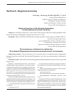 Научная статья на тему 'Региональные особенности субъектовРоссийской Федерации во внешнеэкономических отношениях'