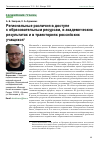 Научная статья на тему 'Региональные различия в доступе к образовательным ресурсам, в академических результатах и в траекториях российских учащихся'
