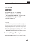 Научная статья на тему 'Региональные различия в относительных ценах государственных контрактов: роль информационной прозрачности'