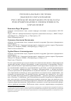 Научная статья на тему 'Региональные системы высшего образования Российской Федерации: результаты реформирования и эффективность управления'