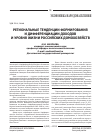 Научная статья на тему 'Региональные тенденции формирования и дифференциации доходов и уровня жизни российских домохозяйств'
