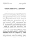 Научная статья на тему 'Региональные военные конфликты и межрелигиозные контакты в миротворческой повестке Московского Патриархата в 1960-е – начале 1970-х годов'