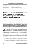 Научная статья на тему 'Региональный и муниципальный долг субъектов Российской Федерации: ретроспективный анализ и перспективы'