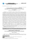 Научная статья на тему 'РЕГИОНАЛЬНЫЙ КОМПЛЕКС ЮГО-ВОСТОЧНОЙ АЗИИ: ОПЫТ ПРИКЛАДНОГО АНАЛИЗА НА ПРИМЕРЕ СИТУАЦИИ В МЬЯНМЕ'