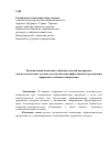 Научная статья на тему 'Региональный компонент образовательной программы как педагогическое условие для обеспечения эффективности реализации природных особенностей региона'