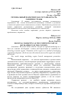 Научная статья на тему 'РЕГИОНАЛЬНЫЙ МАРКЕТИНГ КАК СОСТАВНАЯ ЧАСТЬ РАЗВИТИЯ СТРАНЫ'