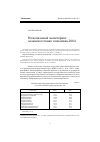 Научная статья на тему 'Региональный мониторинг: Дальневосточная экономика-2004'