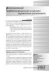 Научная статья на тему 'Региональный нефтехимический комплекс: управление развитием'