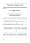 Научная статья на тему 'РЕГИОНАЛЬНЫЙ ОБРАЗ ЖИЗНИ: ОТ ЭСКАПИЗМА К УСТОЙЧИВОМУ ПРОЦВЕТАНИЮ'