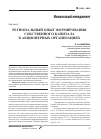 Научная статья на тему 'Региональный опыт формирования собственного капитала в акционерных организациях'