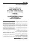 Научная статья на тему 'Региональный социум Московской области как фактор инновационного социально-экономического развития'