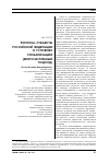 Научная статья на тему 'Регионы-субъекты Российской Федерации в условиях глобализации (миросистемный подход)'