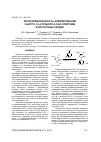 Научная статья на тему 'РЕГИОСПЕЦИФИЧНОСТЬ АЛКИЛИРОВАНИЯ 3-НИТРО-1,2,4-ТРИАЗОЛ-5-ОНА СПИРТАМИ В КИСЛОТНЫХ СРЕДАХ'