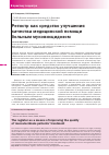 Научная статья на тему 'Регистр как средство улучшения качества медицинской помощи больным муковисцидозом'