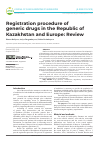Научная статья на тему 'Registration procedure of generic drugs in the Republic of Kazakhstan and Europe: Review'