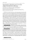 Научная статья на тему 'Регистрации дубровника Ocyris aureolus в Иркутской области в 2023 году'