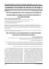 Научная статья на тему 'Регистрационный учет граждан Российской Федерации функции и проблемы правового регулирования'
