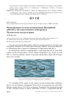 Научная статья на тему 'Регистрация гоголя-головастика Bucephala albeola у юго-восточного побережья Чукотского полуострова'