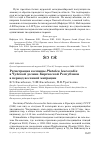 Научная статья на тему 'Регистрация колпицы Platalea leucorodia в Чуйской долине Киргизской Республики в период весенней миграции'