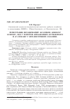 Научная статья на тему 'Регистрация метацеркарий Liliatrema sobolevi Gubanov, 1953 у терпугов Hexagrammos octogrammus и H. stelleri у юго-восточного Сахалина'