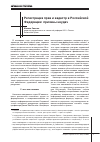 Научная статья на тему 'Регистрация прав и кадастр в Российской Федерации: причины неудач'