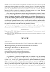 Научная статья на тему 'Регистрация рыжепоясничной ласточки Cecropis daurica на Камчатке'