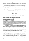 Научная статья на тему 'Регистрация ушастой совы Asio otus на охотоморском побережье Центральной Камчатки'