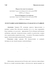 Научная статья на тему 'Регистрация заключения брака граждан РФ за границей'