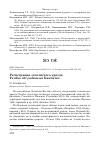 Научная статья на тему 'Регистрация золотистого дрозда Turdus chrysolaus на Камчатке'
