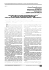 Научная статья на тему 'Регламент работы органов законодательной власти как элемент институционального механизма принятия государственных решений и оценка его эффективности'