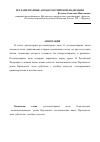 Научная статья на тему 'Регламентарные акты в Российской Федерации'