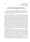 Научная статья на тему 'Регламентация функционирования заповедников на основе закона об охране природы Украинской ССР (60 70-е годы)'