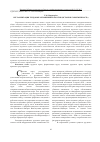 Научная статья на тему 'Регламентация трудовых отношений в России (истоки и современность)'