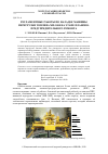 Научная статья на тему 'Регламентные работы по наладке машины перегрузки топлива мп-1000 на этапе планово-предупредительного ремонта'