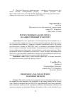 Научная статья на тему 'РЕГРЕССИОННЫЙ АНАЛИЗ СПРОСА НА ОБЩЕСТВЕННЫЙ ТРАНСПОРТ'