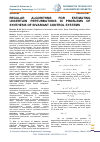 Научная статья на тему 'REGULAR ALGORITHMS FOR ESTIMATING UNCERTAIN PERTURBATIONS IN PROBLEMS OF SYNTHESIS OF INVARIANT CONTROL SYSTEMS'