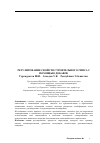 Научная статья на тему 'Regulation of the properties of constraction gypsum by the admixtures'