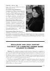 Научная статья на тему 'REGULATORY AND LEGAL SUPPORT FOR POLICY OF COMBATING GENDER-BASED VIOLENCE IN UKRAINE'