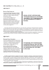 Научная статья на тему 'REGULATORY APPROACHES TOTHENATIONALECO-SYSTEMS: THE IMPACT OF FOREIGN BANKS ON THE BANKING SYSTEM IN RUSSIA'