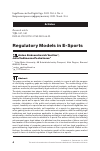 Научная статья на тему 'Regulatory Models in E-Sports'