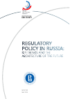 Научная статья на тему 'Regulatory policy in Russia: key trends and the architecture of the future'