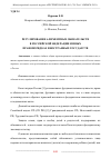 Научная статья на тему 'РЕГУЛИРОВАНИЕ АЛИМЕНТНЫХ ОБЯЗАТЕЛЬСТВ В РОССИЙСКОЙ ФЕДЕРАЦИИ И ИНЫХ ПРАВОПОРЯДКАХ ИНОСТРАННЫХ ГОСУДАРСТВ'