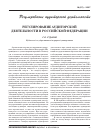 Научная статья на тему 'Регулирование аудиторской деятельности в Российской Федерации'