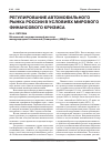 Научная статья на тему 'Регулирование автомобильного рынка России в условиях мирового финансового кризиса'