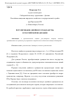 Научная статья на тему 'РЕГУЛИРОВАНИЕ ДВОЙНОГО ГРАЖДАНСТВА В РОССИЙСКОЙ ФЕДЕРАЦИИ'