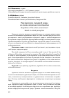 Научная статья на тему 'Регулирование городской среды на основе визуального восприятия'