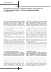 Научная статья на тему 'Регулирование и принципы градостроительного законодательства с учетом принятого закона о стратегическом планировании'