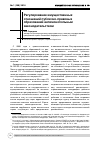 Научная статья на тему 'Регулирование имущественных отношений публичноправовых образований антимонопольным законодательством'