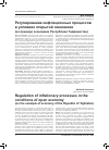 Научная статья на тему 'Регулирование инфляционных процессов в условиях открытой экономики (на примере экономики Республики Таджикистан)'